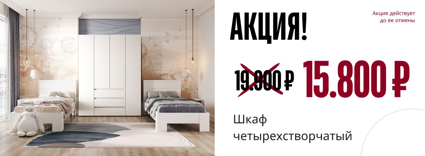 Акция шкаф Хелен 05