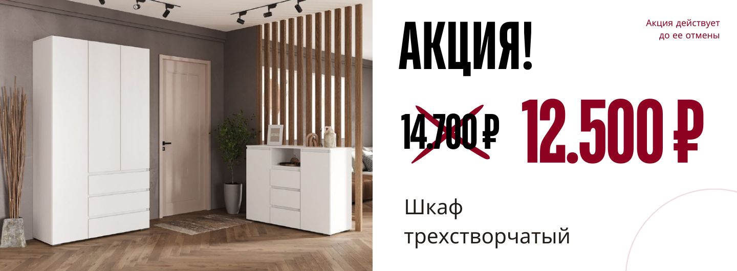Акция шкаф Хелен 06